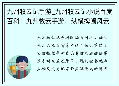 九州牧云记手游_九州牧云记小说百度百科：九州牧云手游，纵横捭阖风云起